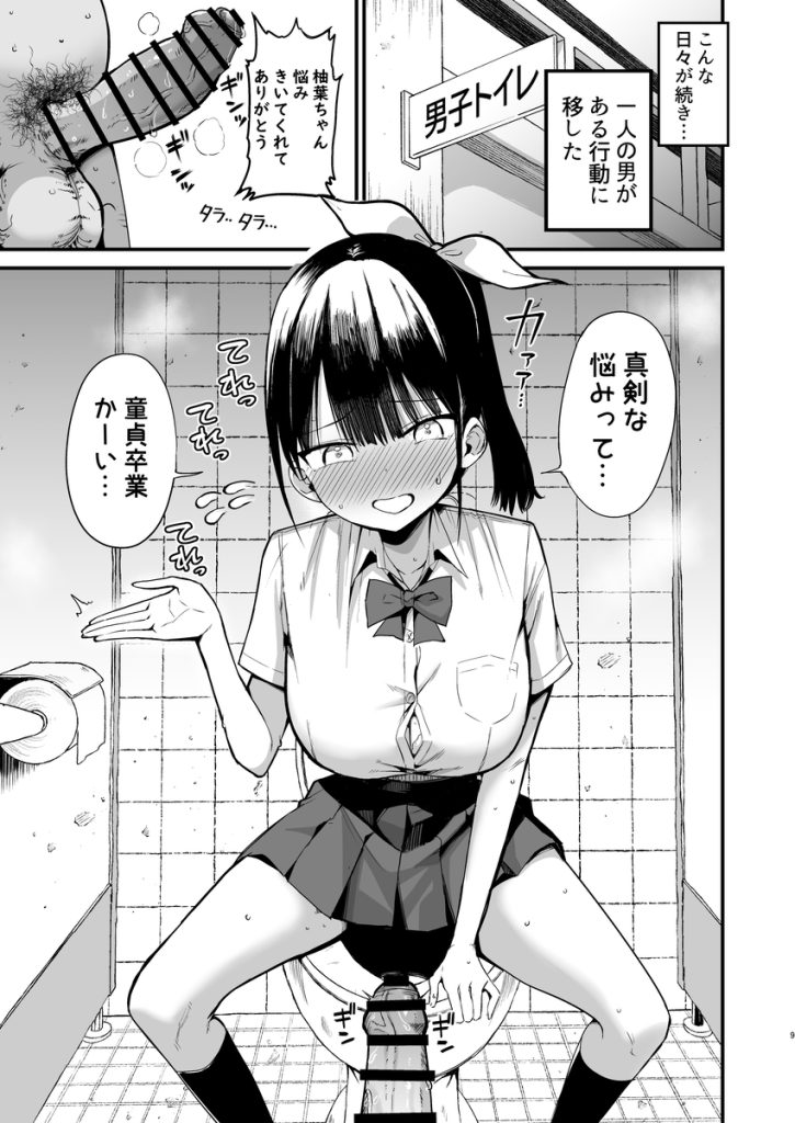 【エロ漫画中出し】男子生徒達に中出しされまくるオナホ扱いの女子の運命が…