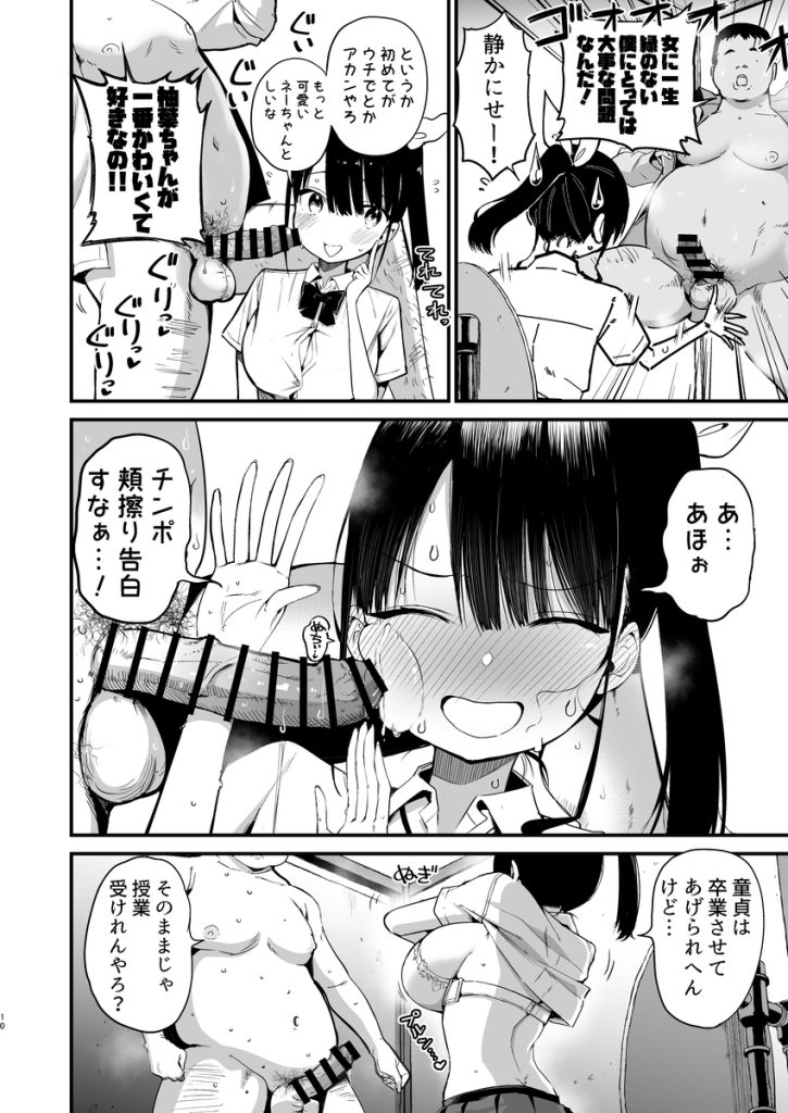 【エロ漫画中出し】男子生徒達に中出しされまくるオナホ扱いの女子の運命が…