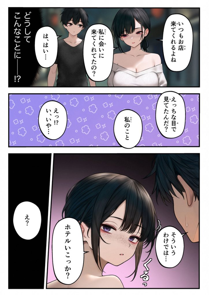 【エロ同人】女性上位のエッチからイチャラブ展開に流れるエロ漫画に興奮が収まらない！