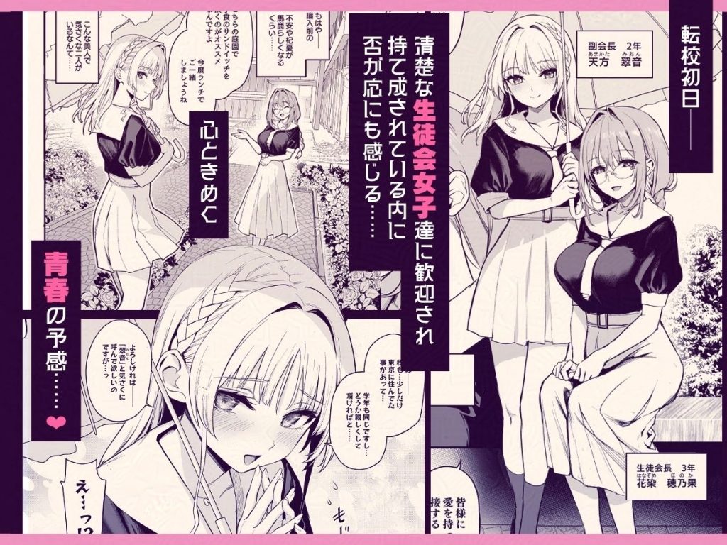 【エロ漫画サキュバス】清楚な生徒会女子達に歓迎されたけどその女の子達はサキュバスだってようで…