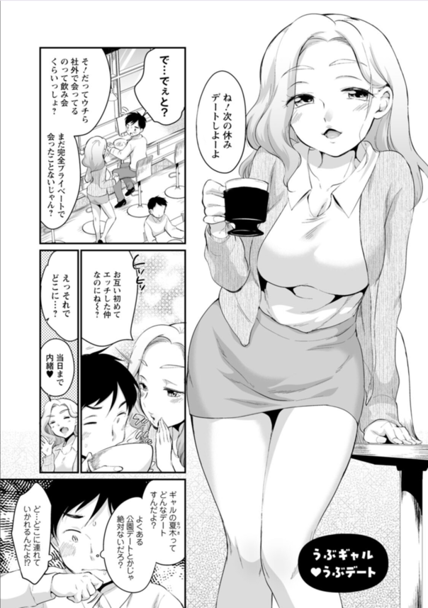 【エロ漫画】会社の同僚OLちゃんが処女のくせして積極的なんですけど…