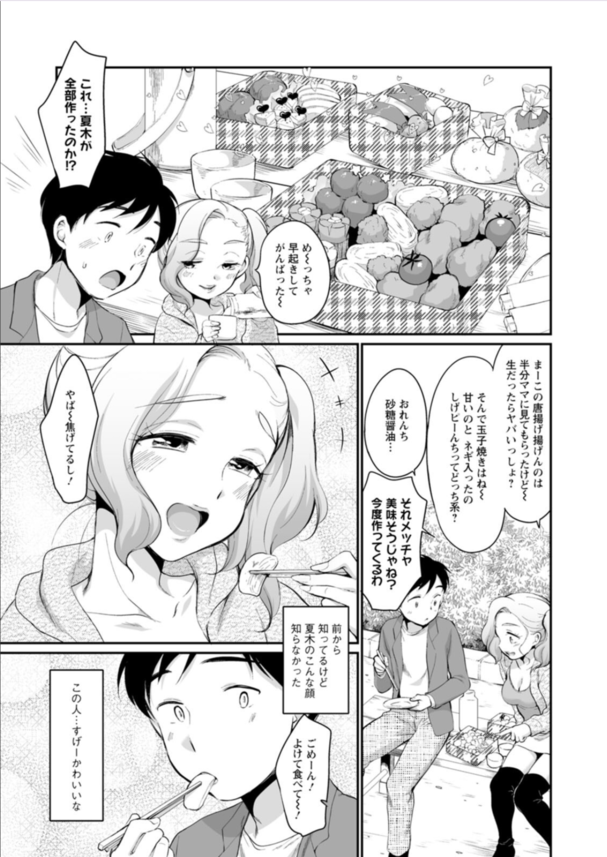 【エロ漫画】会社の同僚OLちゃんが処女のくせして積極的なんですけど…