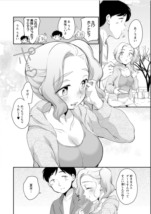 【エロ漫画】会社の同僚OLちゃんが処女のくせして積極的なんですけど…