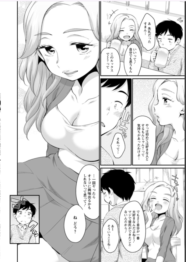 【エロ漫画】会社の同僚OLちゃんが処女のくせして積極的なんですけど…