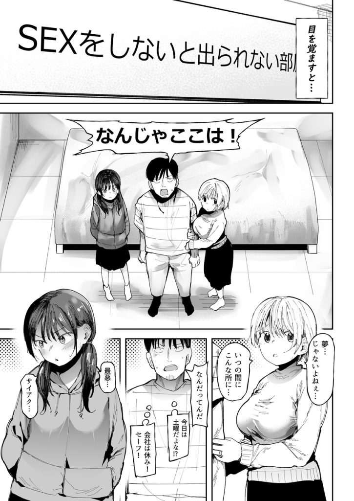 【エロ漫画NTR】セックスしないと出られない部屋で妻が寝取られてしまい…