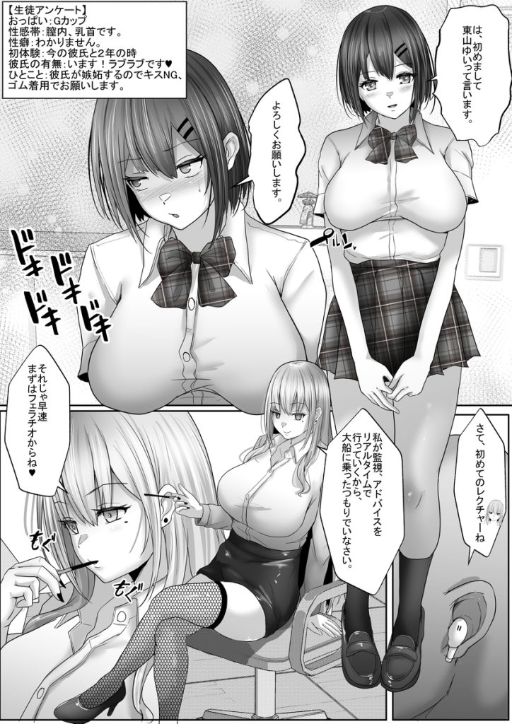 【エロ漫画JK】彼氏ありの巨乳女子校生に合法的性指導ができる非常勤講師って最高の仕事だなwww