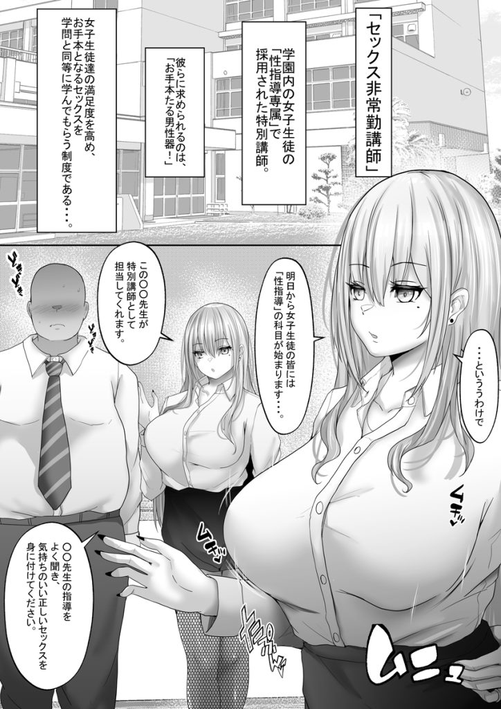 【エロ漫画JK】彼氏ありの巨乳女子校生に合法的性指導ができる非常勤講師って最高の仕事だなwww