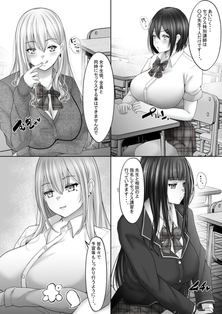 【エロ漫画JK】彼氏ありの巨乳女子校生に合法的性指導ができる非常勤講師って最高の仕事だなwww