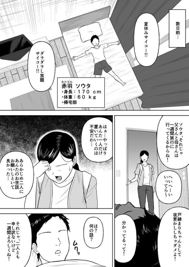 【エロ漫画ハーレム】両隣の家に住んでいる幼なじみ達にエッチなお世話にされて