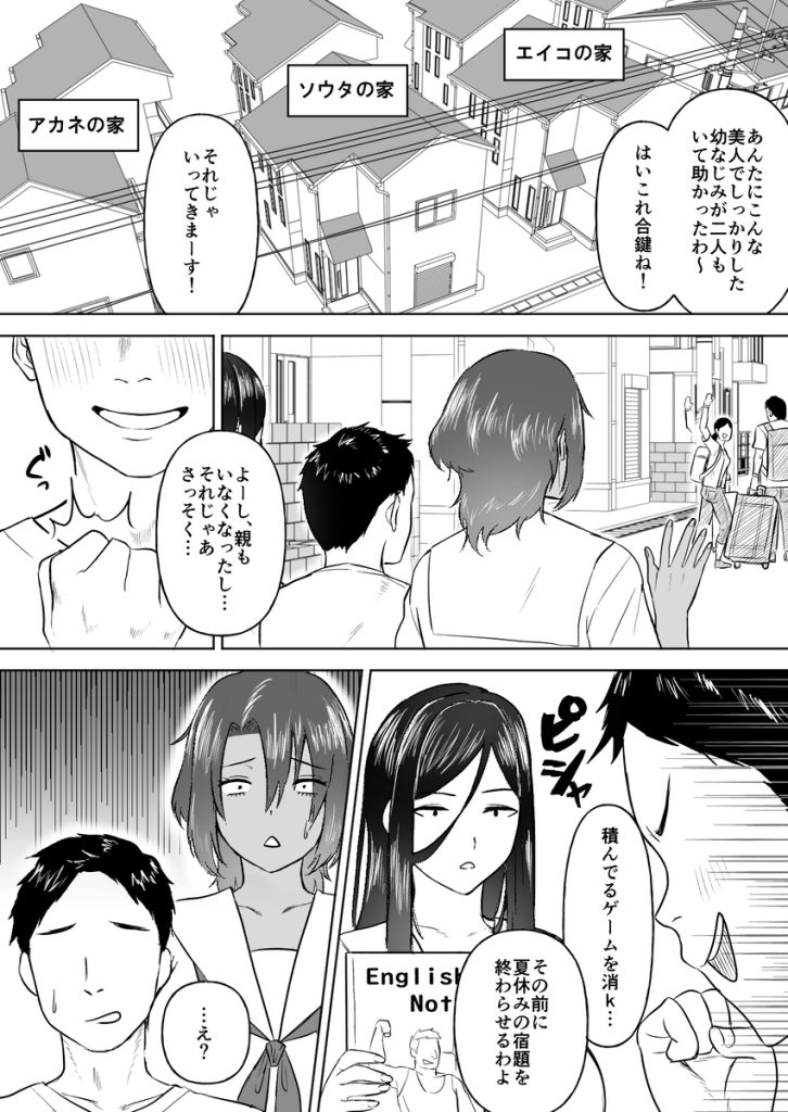 【エロ漫画ハーレム】両隣の家に住んでいる幼なじみ達にエッチなお世話にされて