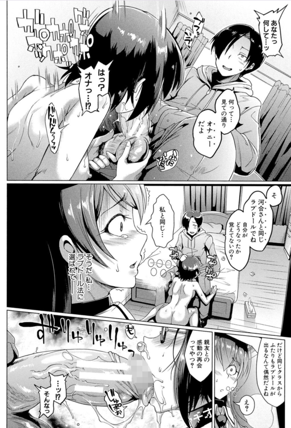 【エロ漫画】精液処理だけが存在意義となるラブドール法が凄すぎる…