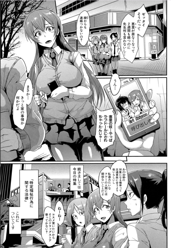 【エロ漫画】精液処理だけが存在意義となるラブドール法が凄すぎる…