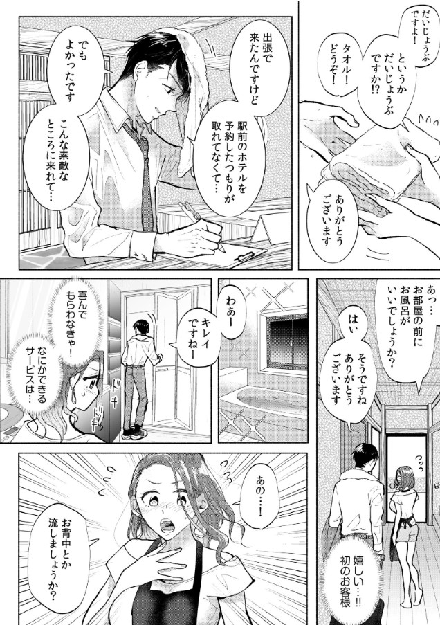 【えろまんが】古民家ゲストハウスの女主人が凄いエッチなサービスをしてくれて…