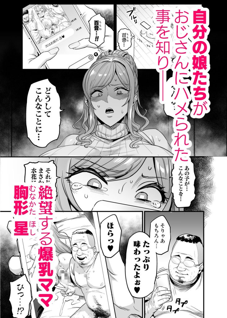 【エロマンガ】自分の娘達がおじさんにハメられたことを知り絶望する爆乳ママの運命が…