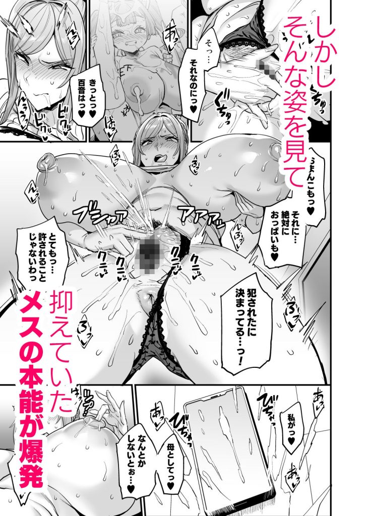 【エロマンガ】自分の娘達がおじさんにハメられたことを知り絶望する爆乳ママの運命が…