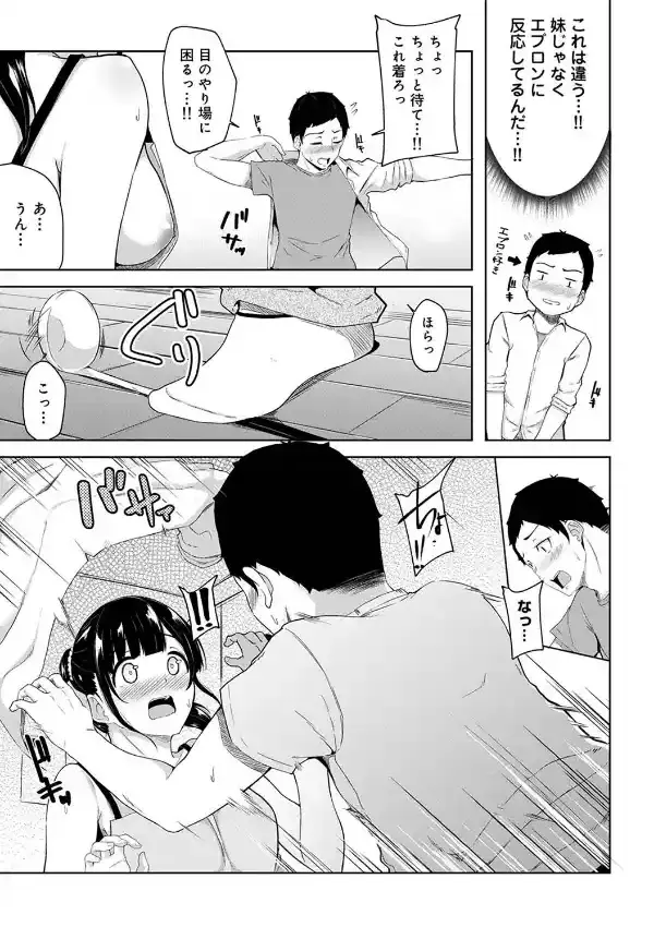 【エロ漫画妹】久しぶりに実家に帰り、朝起きたら妹が裸エプロン姿だったのでハメてみたwww