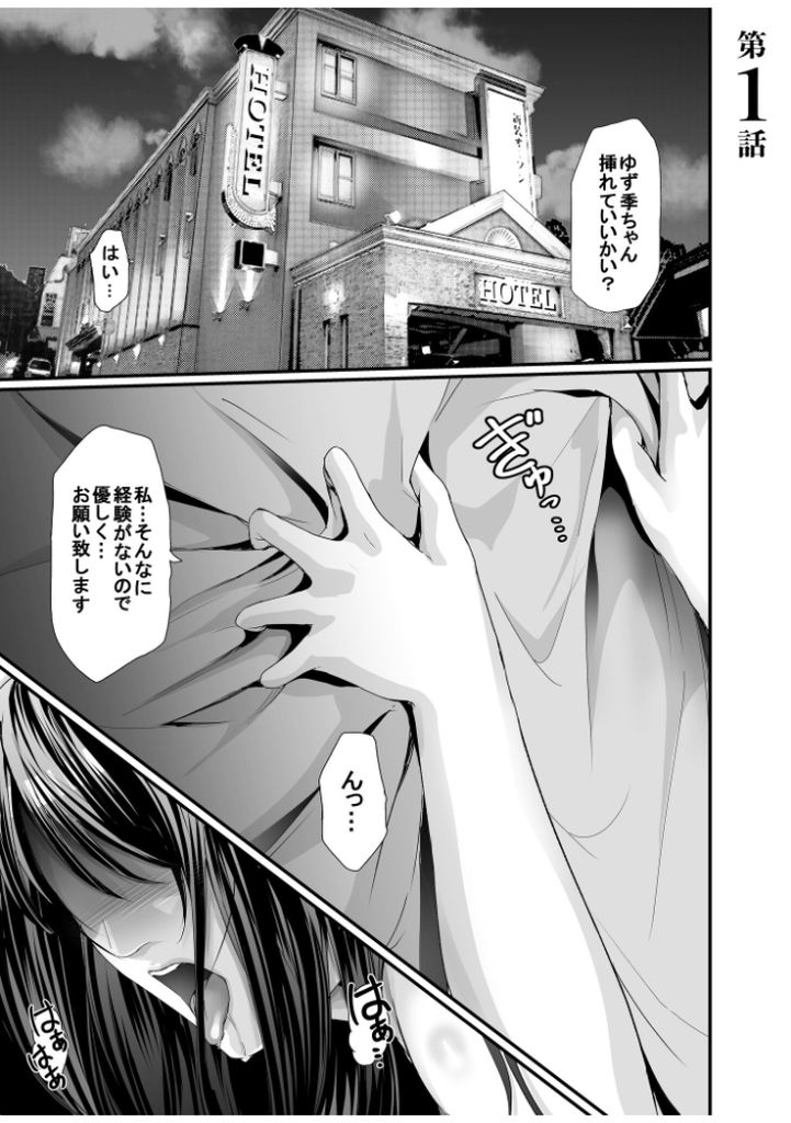 【エロ漫画】学費を稼ぐ目的でおじさんとパパ活をしてた相手がお母さんの再婚相手って…