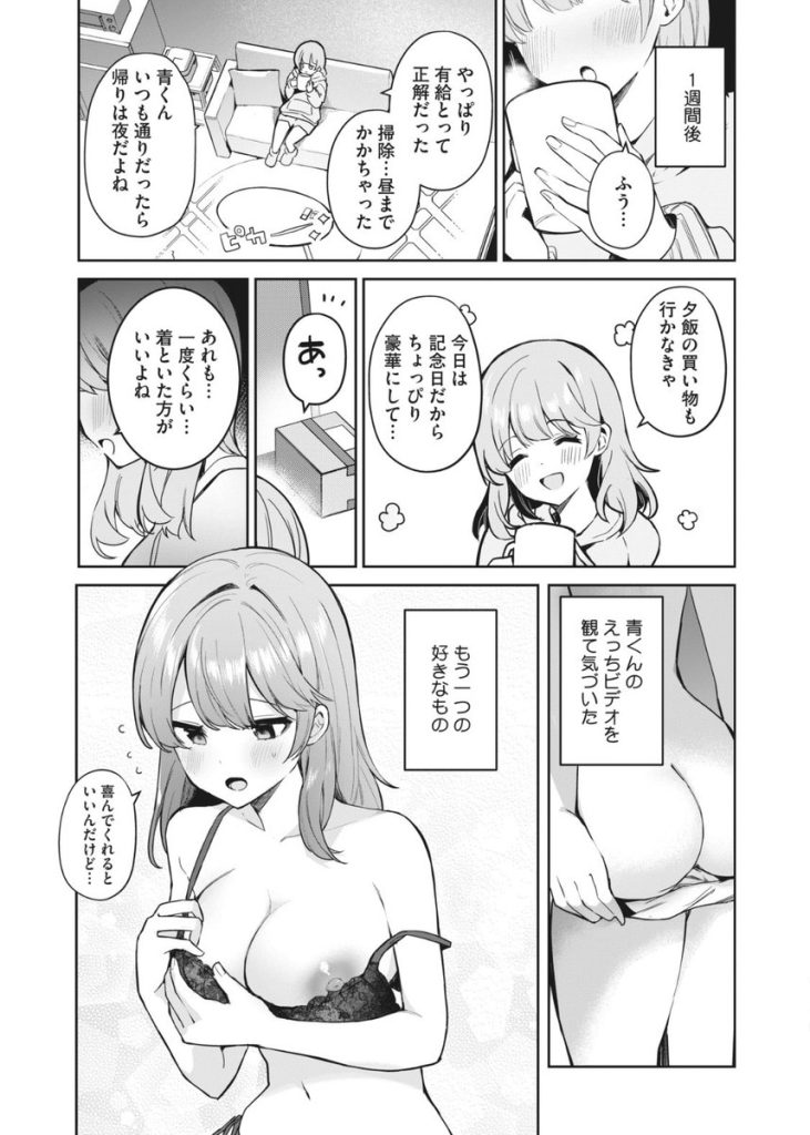 【エロ漫画いちゃラブ】彼氏とのエッチをマンネリ化させない為にはこれぐら努力が必要だよな…