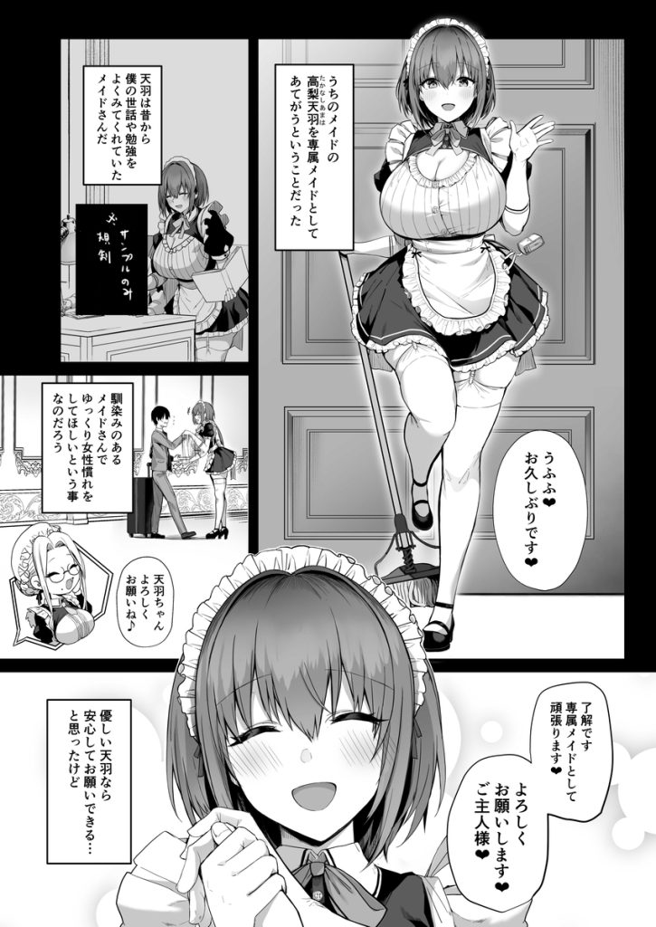 【エロ漫画】ドスケベメイドによる性教育でザーメンを搾りとられる毎日が最高すぎるwww