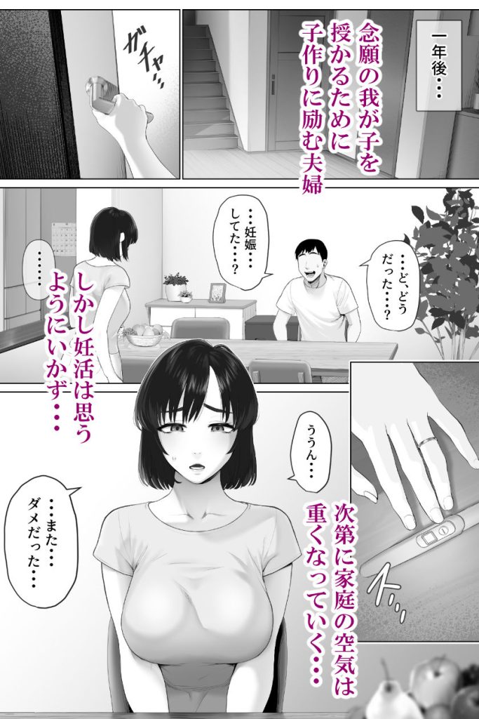 【エロ漫画】妊活に悩む二組の夫婦がスワッピングをした事で子作りに成功するのか？それとも…