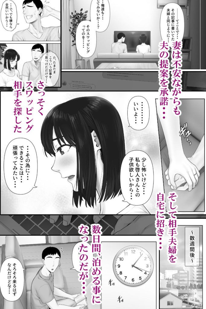 【エロ漫画】妊活に悩む二組の夫婦がスワッピングをした事で子作りに成功するのか？それとも…