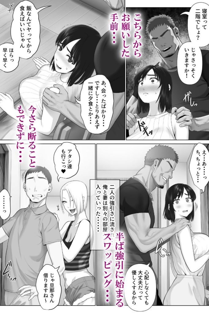 【エロ漫画】妊活に悩む二組の夫婦がスワッピングをした事で子作りに成功するのか？それとも…