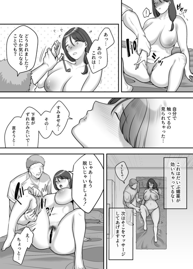 【エロ漫画】旦那とのセックスレスに悩む奥様が悪徳マッサージ店の沼にハマっていく姿がたまらないっす