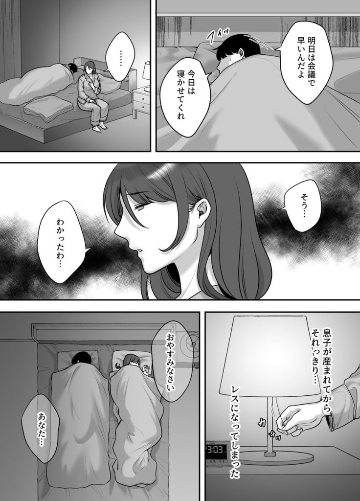 【エロ漫画】旦那とのセックスレスに悩む奥様が悪徳マッサージ店の沼にハマっていく姿がたまらないっす