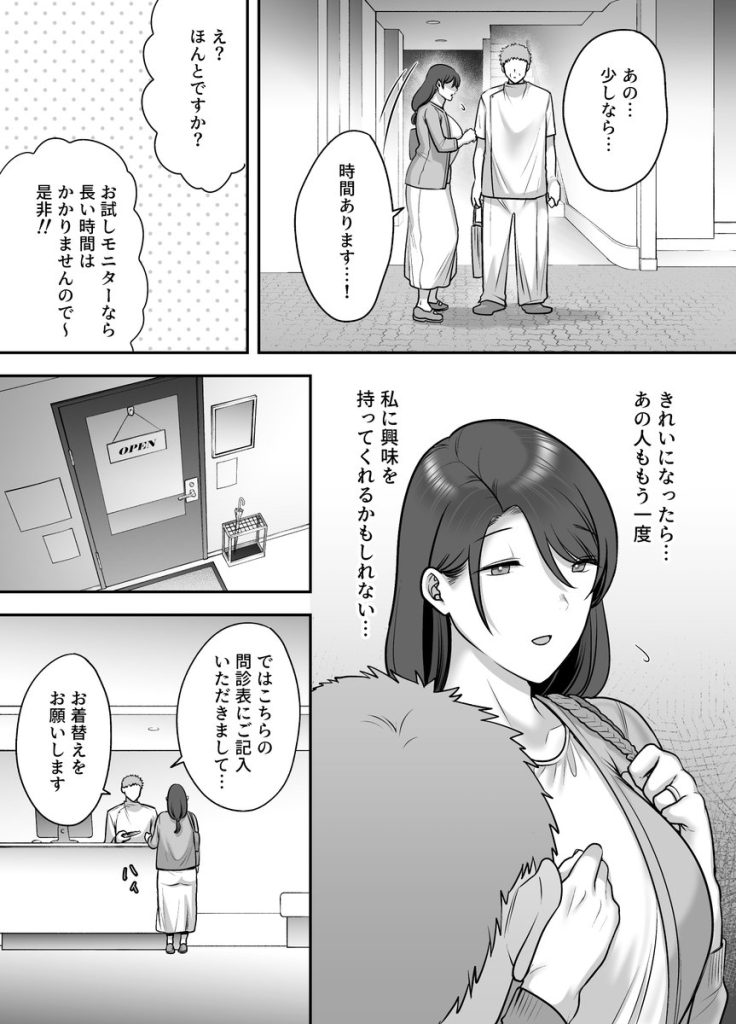 【エロ漫画】旦那とのセックスレスに悩む奥様が悪徳マッサージ店の沼にハマっていく姿がたまらないっす