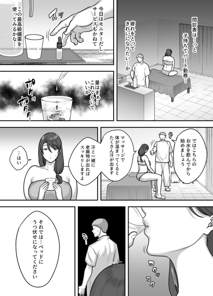 【エロ漫画】旦那とのセックスレスに悩む奥様が悪徳マッサージ店の沼にハマっていく姿がたまらないっす