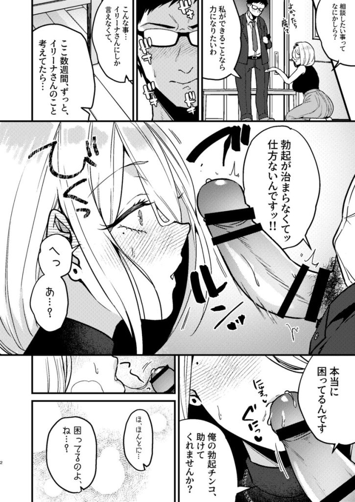 【エロ漫画人妻】欲求不満の人妻さんとの秘密の関係がエチエチすぎる