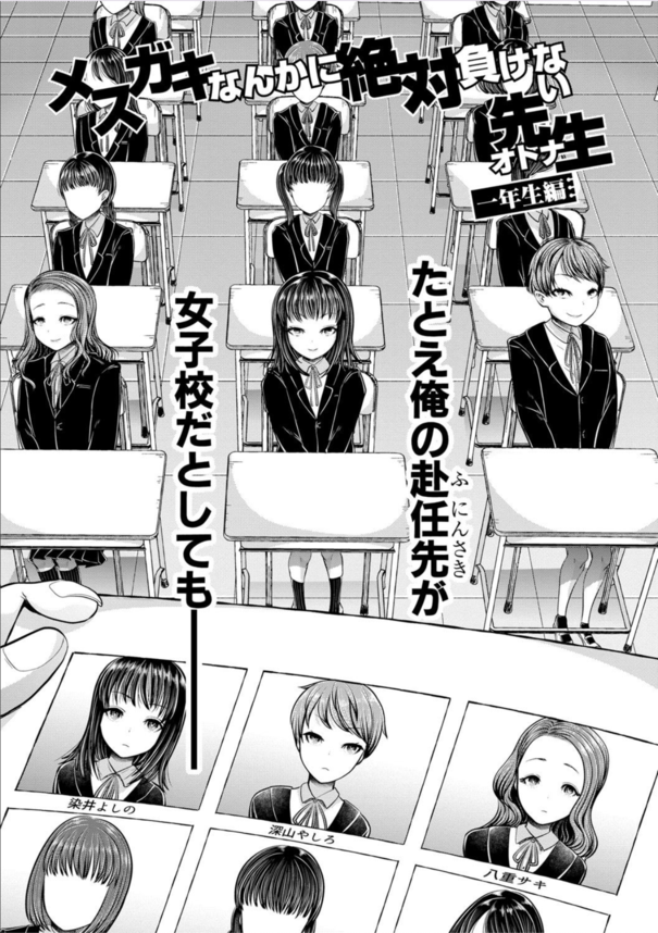 【えろまんが】ワイ教師…小悪魔な女子3人組に目を付けられてしまい…