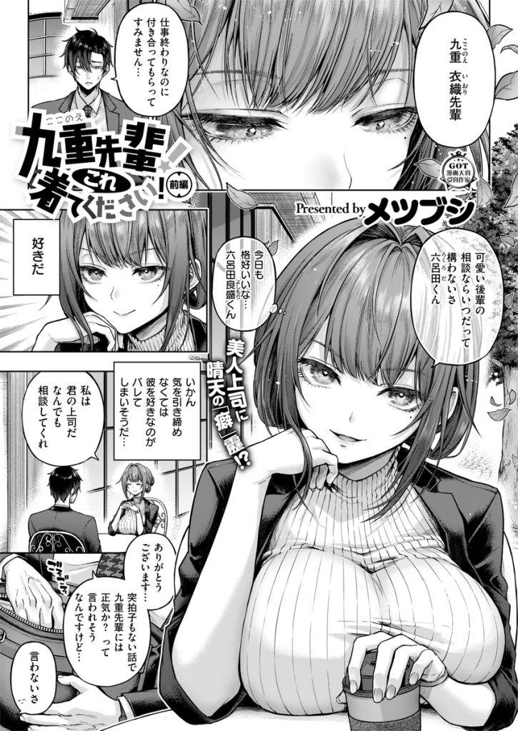 【エロ漫画】会社の後輩君にエッチなお願いされた女上司さんがドキドキエッチに突入