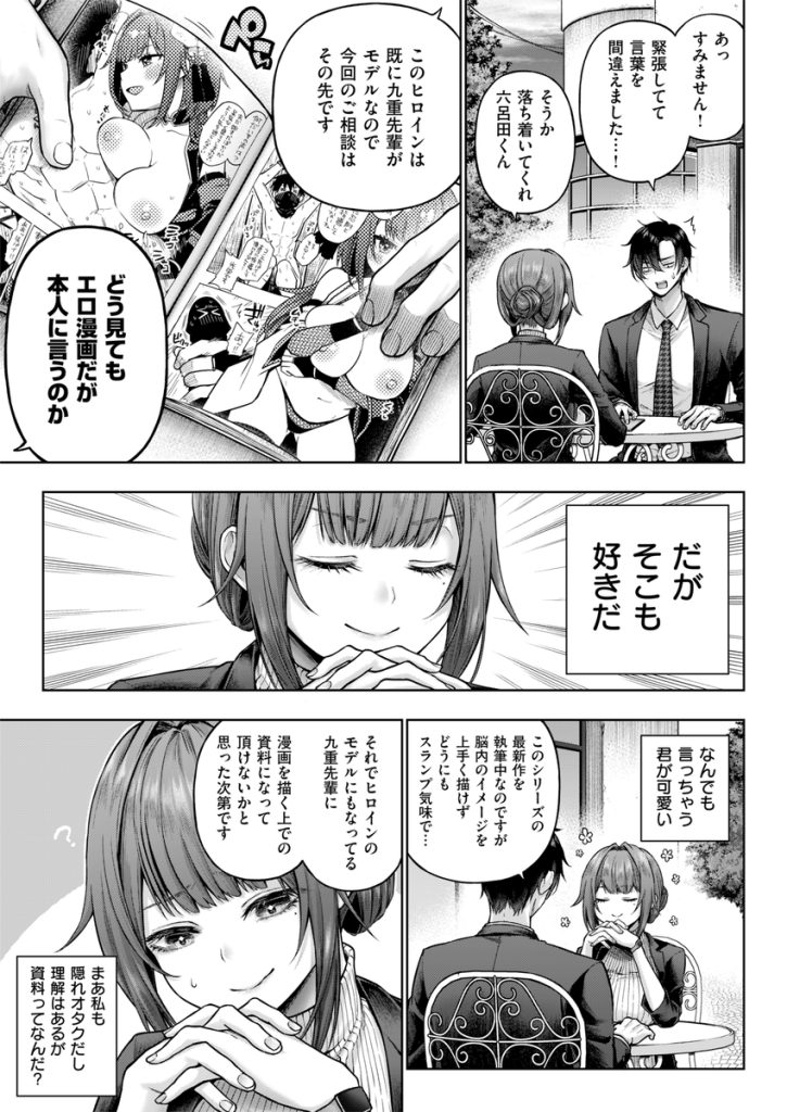 【エロ漫画】会社の後輩君にエッチなお願いされた女上司さんがドキドキエッチに突入