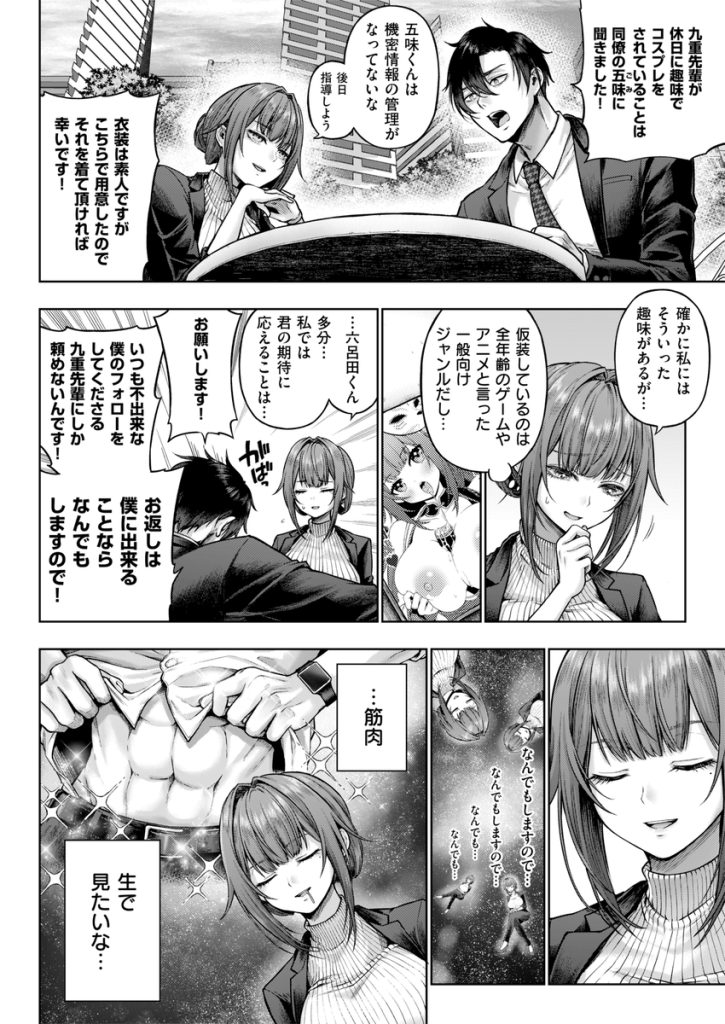 【エロ漫画】会社の後輩君にエッチなお願いされた女上司さんがドキドキエッチに突入