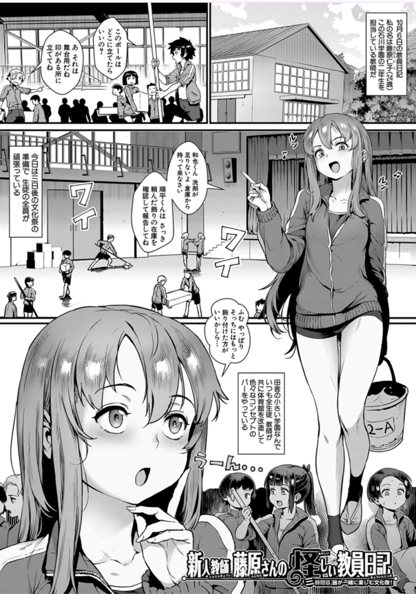 【エロ漫画乱交】田舎の学校ってこんなエッチな風習があるってマジなのか！？