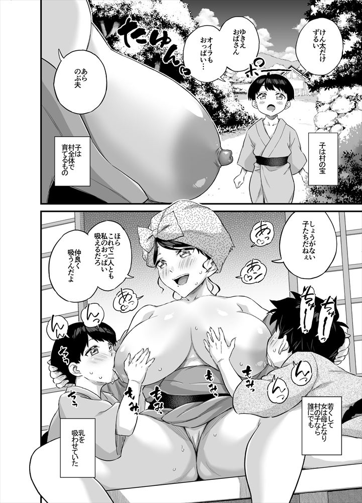 【エロ漫画おっぱい】村の子なら誰にでも乳を吸わせる女が凄い！こんな村に住んでみたかったwww