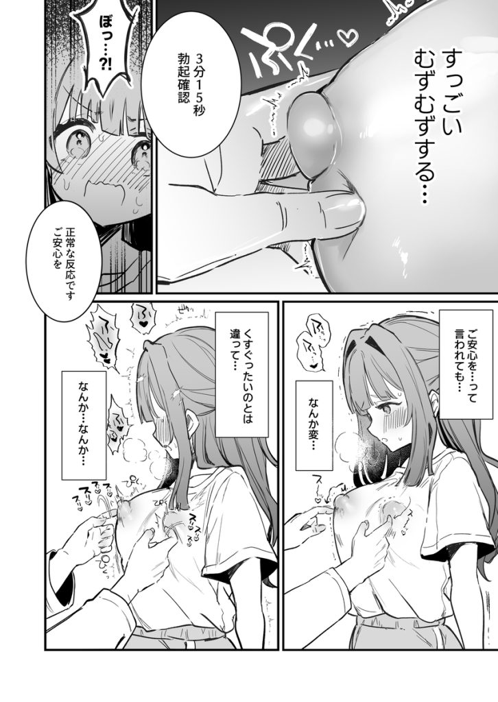 【エロ漫画おっぱい】女子大生が好待遇のアルバイトに参加したら…乳首を弄られまくったようで…