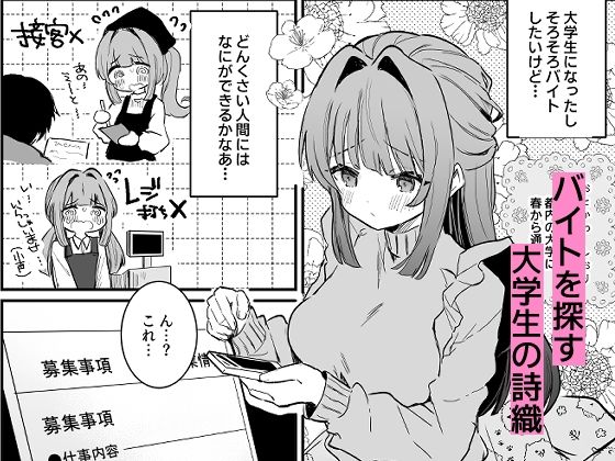 【エロ漫画おっぱい】女子大生が好待遇のアルバイトに参加したら…乳首を弄られまくったようで…