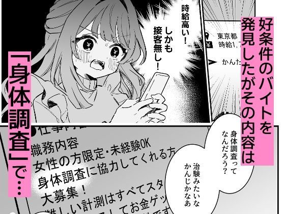 【エロ漫画おっぱい】女子大生が好待遇のアルバイトに参加したら…乳首を弄られまくったようで…