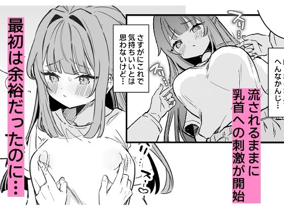 【エロ漫画おっぱい】女子大生が好待遇のアルバイトに参加したら…乳首を弄られまくったようで…