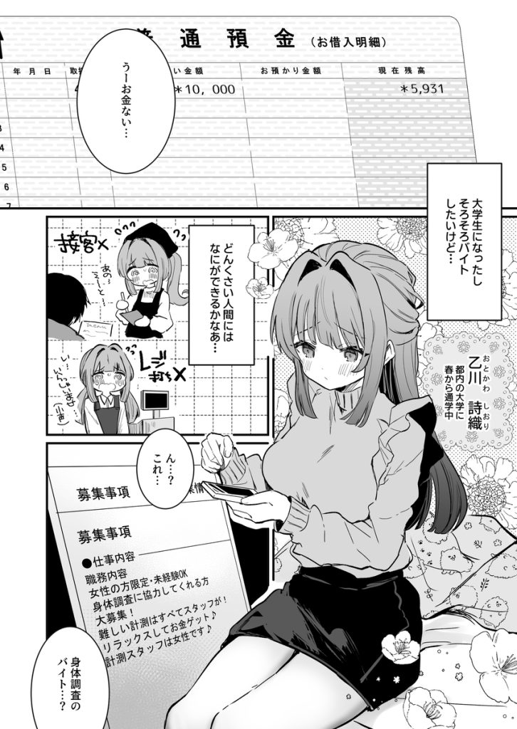 【エロ漫画おっぱい】女子大生が好待遇のアルバイトに参加したら…乳首を弄られまくったようで…