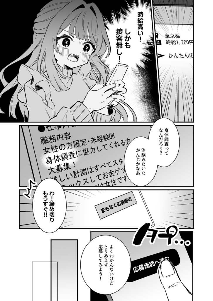 【エロ漫画おっぱい】女子大生が好待遇のアルバイトに参加したら…乳首を弄られまくったようで…