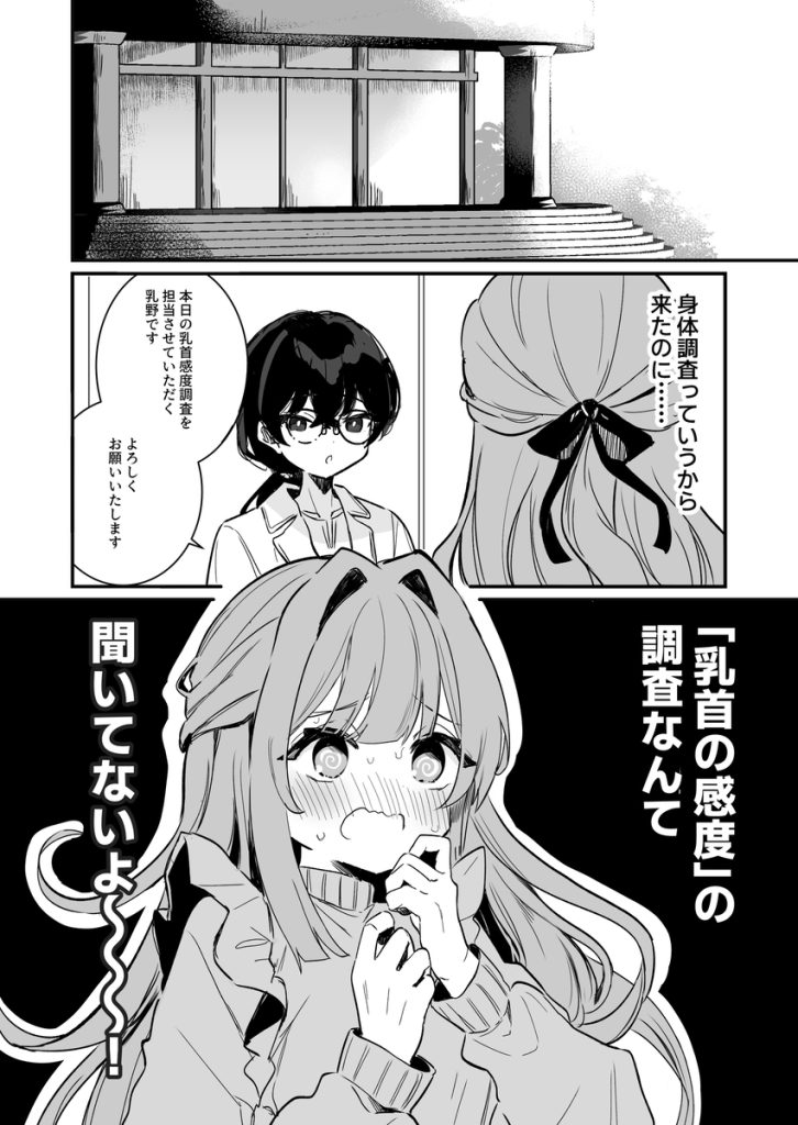 【エロ漫画おっぱい】女子大生が好待遇のアルバイトに参加したら…乳首を弄られまくったようで…