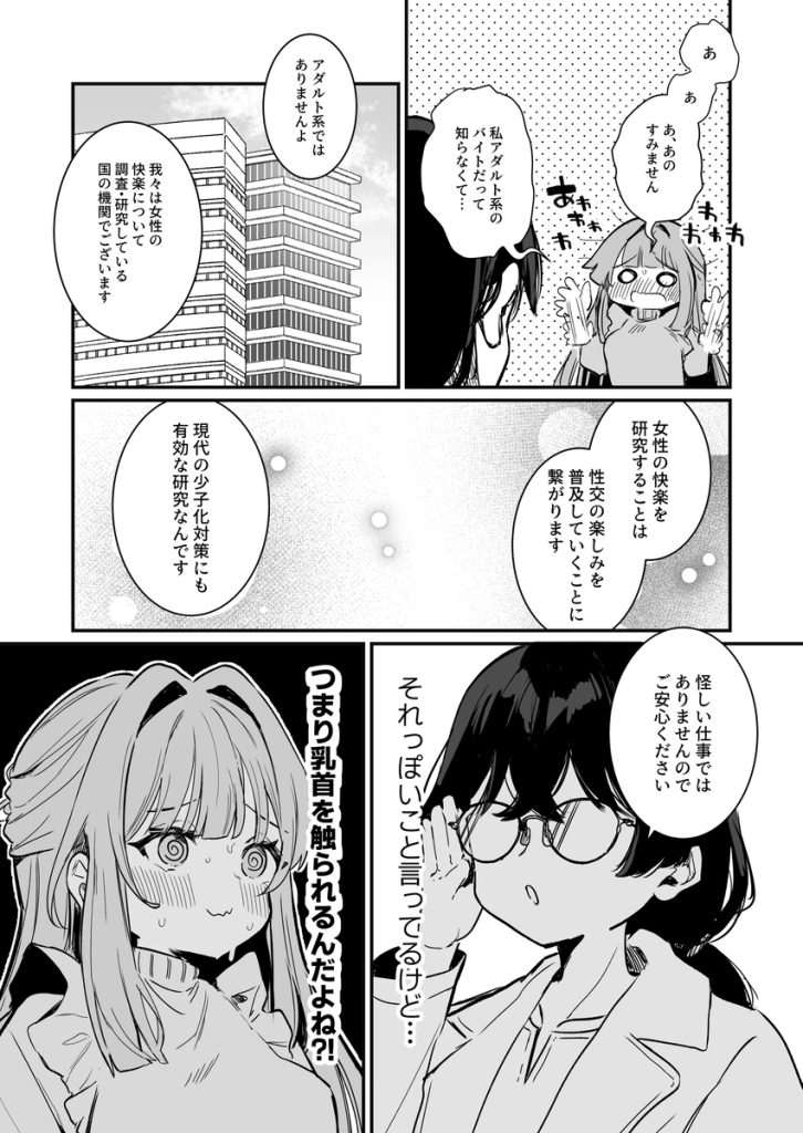 【エロ漫画おっぱい】女子大生が好待遇のアルバイトに参加したら…乳首を弄られまくったようで…