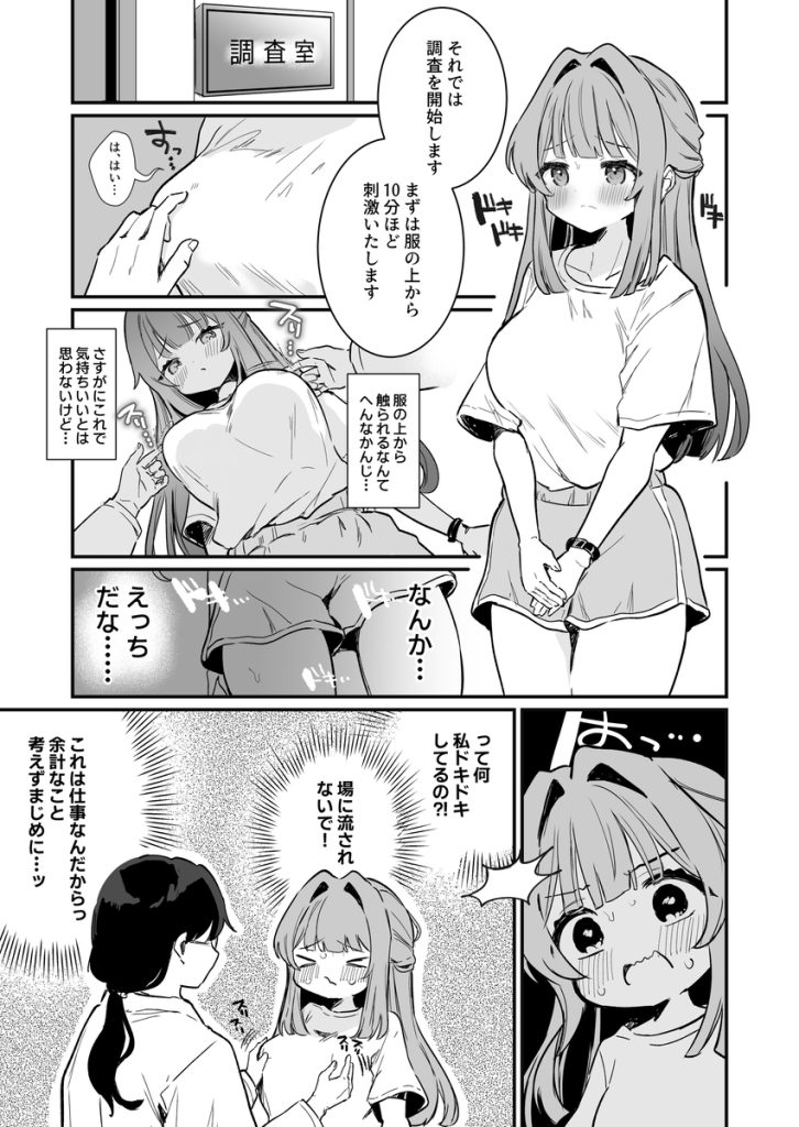 【エロ漫画おっぱい】女子大生が好待遇のアルバイトに参加したら…乳首を弄られまくったようで…