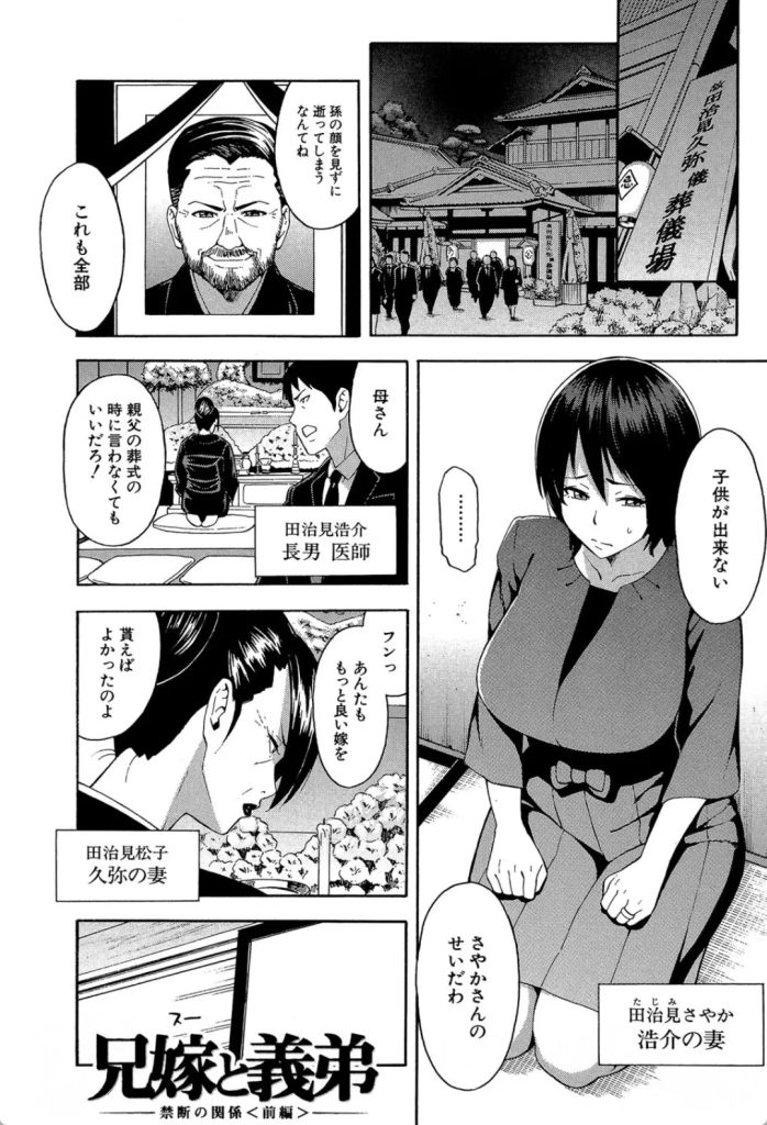 【人妻漫画】旦那の弟との種付けセックスに溺れる人妻さんに勃起不可避！