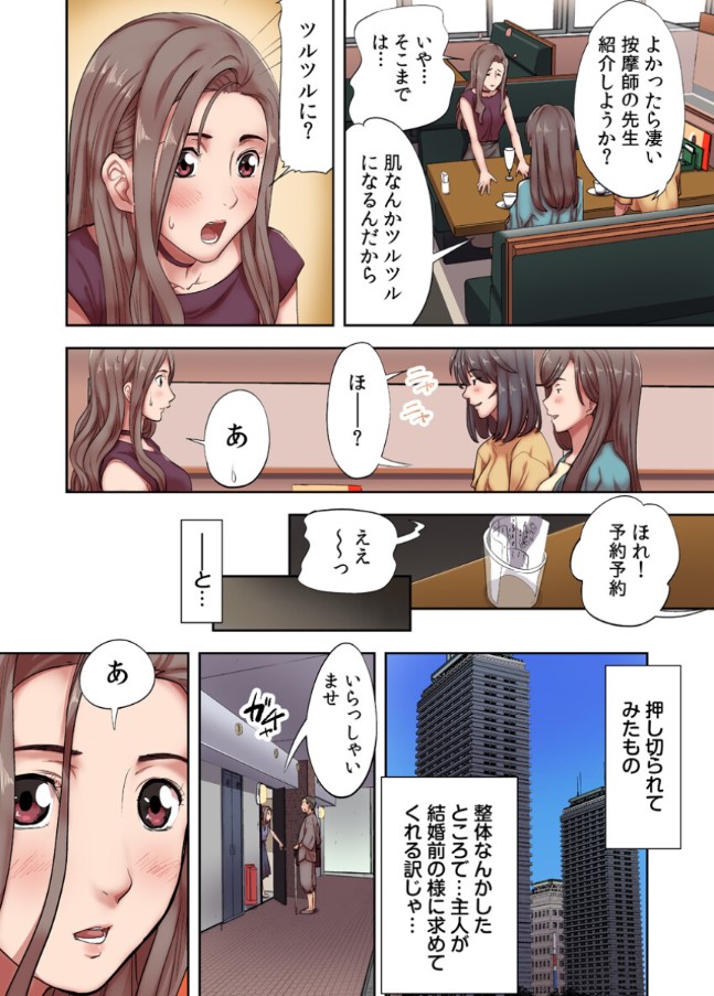 【エロ漫画フルカラー】旦那とセックスレスな若妻さん…按摩師の絶妙な施術でイキまくってしまい…