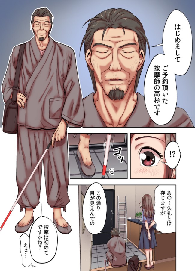 【エロ漫画フルカラー】旦那とセックスレスな若妻さん…按摩師の絶妙な施術でイキまくってしまい…