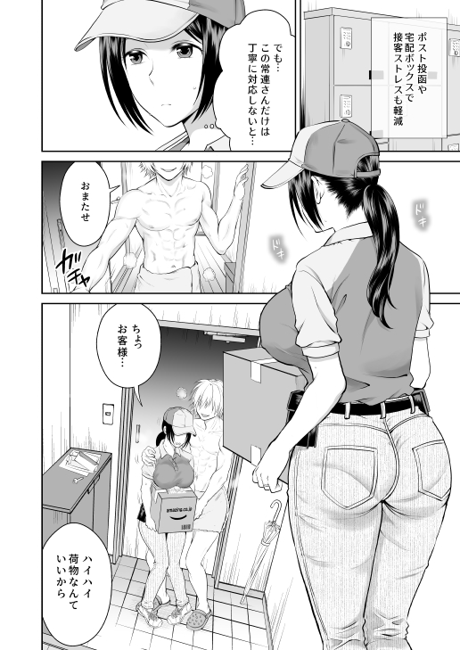 【エロ漫画人妻】人妻配達員さんが配達先でエッチな要求をされて…